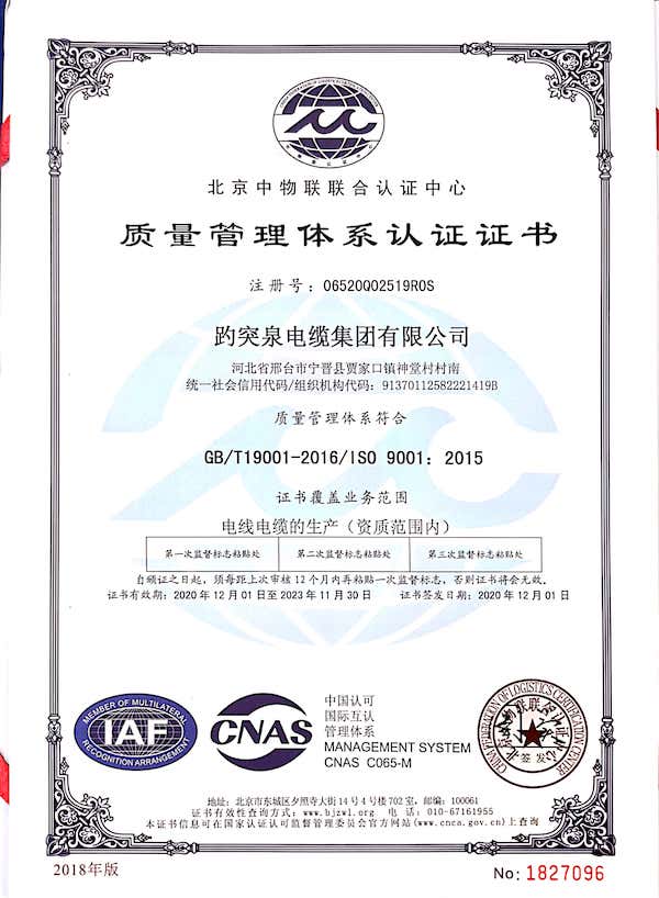 質量管理體系證書