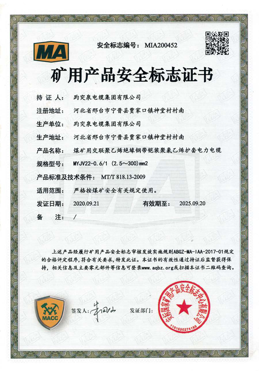 礦用產品安全標志證書